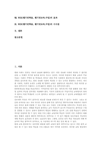 [WBI][웹기반학습][웹기반교육][웹기반수업]WBI(웹기반학습, 웹기반교육,수업)의 정의와 성격, WBI(웹기반학습, 웹기반교육,수업)의 특징과 원리, WBI(웹기반학습, 웹기반교육,수업)의 장단점과 평가, WBI(웹기반학습, 웹기반교육,수업)의 효과와 시사점 분석-2