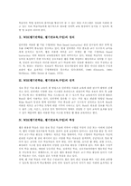 [WBI][웹기반학습][웹기반교육][웹기반수업]WBI(웹기반학습, 웹기반교육,수업)의 정의와 성격, WBI(웹기반학습, 웹기반교육,수업)의 특징과 원리, WBI(웹기반학습, 웹기반교육,수업)의 장단점과 평가, WBI(웹기반학습, 웹기반교육,수업)의 효과와 시사점 분석-3