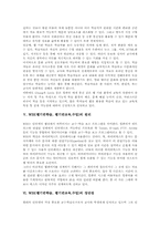 [WBI][웹기반학습][웹기반교육][웹기반수업]WBI(웹기반학습, 웹기반교육,수업)의 정의와 성격, WBI(웹기반학습, 웹기반교육,수업)의 특징과 원리, WBI(웹기반학습, 웹기반교육,수업)의 장단점과 평가, WBI(웹기반학습, 웹기반교육,수업)의 효과와 시사점 분석-5