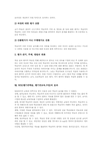 [WBI][웹기반학습][웹기반교육][웹기반수업]WBI(웹기반학습, 웹기반교육,수업)의 정의와 성격, WBI(웹기반학습, 웹기반교육,수업)의 특징과 원리, WBI(웹기반학습, 웹기반교육,수업)의 장단점과 평가, WBI(웹기반학습, 웹기반교육,수업)의 효과와 시사점 분석-7