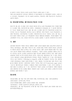 [WBI][웹기반학습][웹기반교육][웹기반수업]WBI(웹기반학습, 웹기반교육,수업)의 정의와 성격, WBI(웹기반학습, 웹기반교육,수업)의 특징과 원리, WBI(웹기반학습, 웹기반교육,수업)의 장단점과 평가, WBI(웹기반학습, 웹기반교육,수업)의 효과와 시사점 분석-8