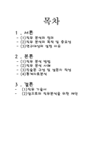 4년제대학교수의 직무분석-2