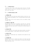 4년제대학교수의 직무분석-3