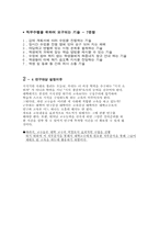 4년제대학교수의 직무분석-10