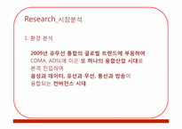 KT 쿡 QOOK 마케팅전략-4