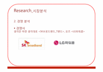 KT 쿡 QOOK 마케팅전략-5