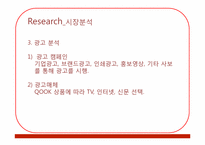 KT 쿡 QOOK 마케팅전략-7