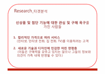 KT 쿡 QOOK 마케팅전략-10