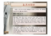 FC(Financial Consultant)의 직무분석 보고서-4