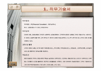 FC(Financial Consultant)의 직무분석 보고서-20