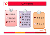 sk텔레콤 생각대로T 마케팅전략-2