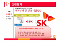 sk텔레콤 생각대로T 마케팅전략-4