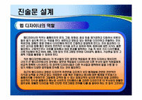 웹 디자이너의 직무분석-7