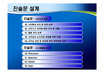 웹 디자이너의 직무분석-14