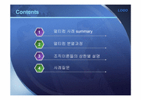 [조직구조론] Multicom 멀티콤 사례 연구-2