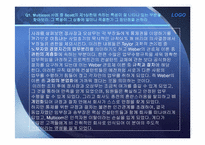 [조직구조론] Multicom 멀티콤 사례 연구-6