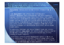 [조직구조론] Multicom 멀티콤 사례 연구-9