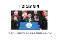 [마케팅원론] 닌텐도 NINTENDO DS 마케팅전략-4