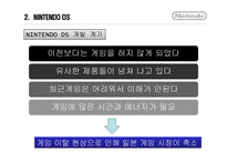 [마케팅원론] 닌텐도 NINTENDO DS 마케팅전략-11
