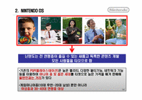 [마케팅원론] 닌텐도 NINTENDO DS 마케팅전략-14