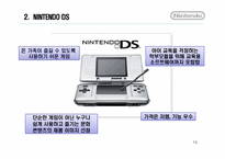 [마케팅원론] 닌텐도 NINTENDO DS 마케팅전략-15