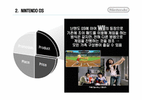 [마케팅원론] 닌텐도 NINTENDO DS 마케팅전략-17
