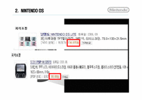 [마케팅원론] 닌텐도 NINTENDO DS 마케팅전략-18