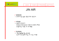 [마케팅원론] 진에어(JINAIR) 마케팅전략-4