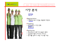 [마케팅원론] 진에어(JINAIR) 마케팅전략-7