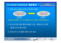 보잉사의 Sonic-Cruiser 소닉 크루쳐 개발계획 마케팅전략-5