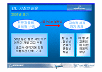 보잉사의 Sonic-Cruiser 소닉 크루쳐 개발계획 마케팅전략-7