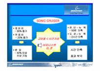 보잉사의 Sonic-Cruiser 소닉 크루쳐 개발계획 마케팅전략-12