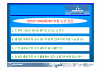 보잉사의 Sonic-Cruiser 소닉 크루쳐 개발계획 마케팅전략-13