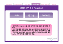 [마케팅원론] 인터넷서점 예스24(YES24) 마케팅전략-11
