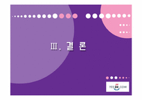 [마케팅원론] 인터넷서점 예스24(YES24) 마케팅전략-16