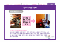 [마케팅원론] 인터넷서점 예스24(YES24) 마케팅전략-17