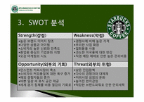 스타벅스 커피(Starbucks Coffee) 마케팅전략-5