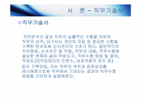 마케터(AE) 직무분석-8