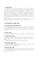 [교사평가] 교원평가제도의 현황과 문제점-1