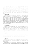 [교사평가] 교원평가제도의 현황과 문제점-3