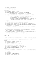 [교사평가] 교원평가제도의 현황과 문제점-5