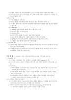 [교사평가] 교원평가제도의 현황과 문제점-6