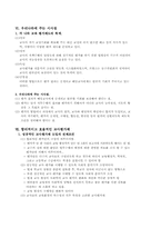 [교사평가] 교원평가제도의 현황과 문제점-9