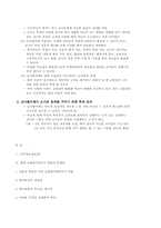 [교사평가] 교원평가제도의 현황과 문제점-10