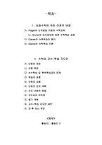 [초등 수학 지도안] 4-가 7. 분수 수학과 교수-학습 과정안-2