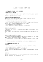 [초등 수학 지도안] 4-가 7. 분수 수학과 교수-학습 과정안-3