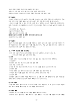 [초등 수학 지도안] 4-가 7. 분수 수학과 교수-학습 과정안-4