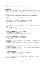 [초등 수학 지도안] 4-가 7. 분수 수학과 교수-학습 과정안-5