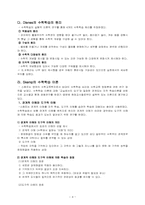 [초등 수학 지도안] 4-가 7. 분수 수학과 교수-학습 과정안-6