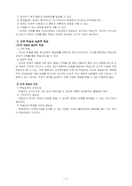 [초등 수학 지도안] 4-가 7. 분수 수학과 교수-학습 과정안-7